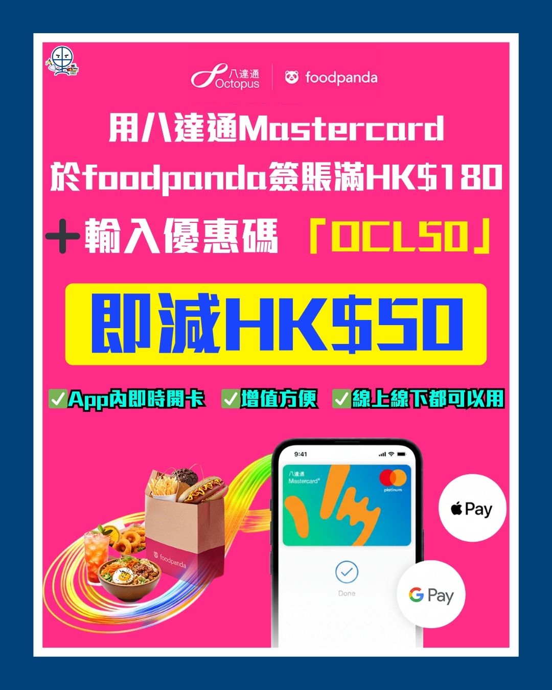Octopus Mastercard x foodpanda 2026 Octopus Mastercard x foodpanda 2026