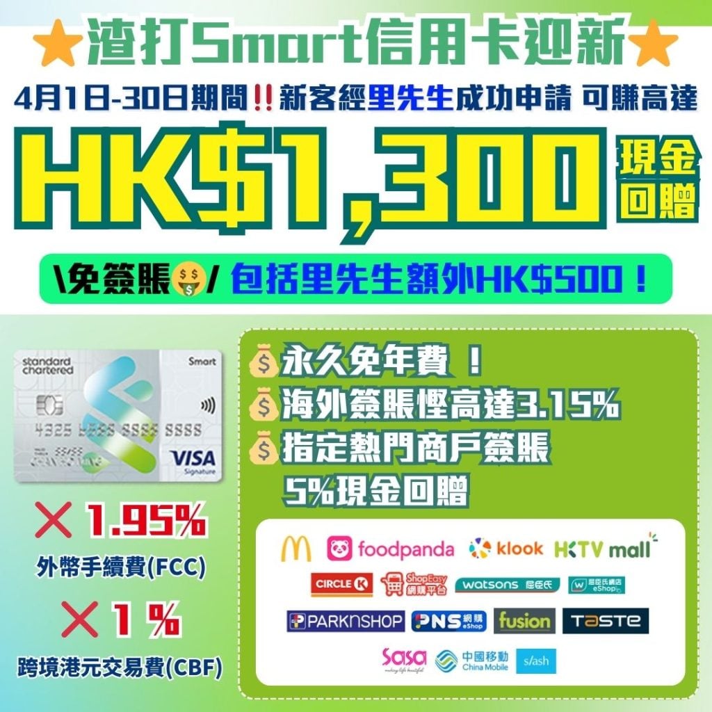 SCB Smart Card 現金回贈迎新 2026 渣打-smartcard-迎新-現金回贈-渣打銀行信用卡