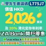 ZA Bank開戶優惠碼-ZA邀請碼-消費券-ZA錢罌-StockBack-開戶優惠碼-股票回贈-現金回贈-ZA卡