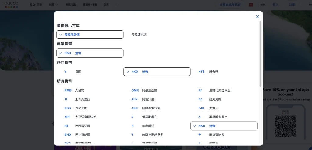 Agoda 轉換貨幣避免手續費5%的方法