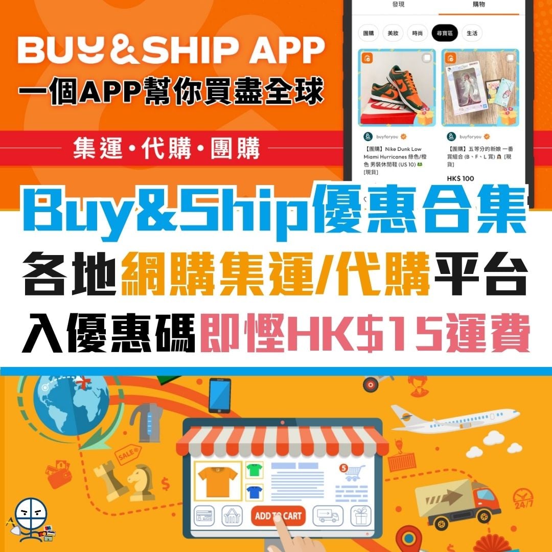 buyship 網購 優惠 信用卡 代購 集運 2026 buy&ship-網購-優惠-信用卡-代購-集運