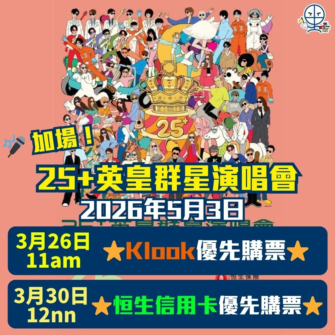 emperor concert 2026 2026 英皇-群星-演唱會-2026-恒生-klook-優先訂票