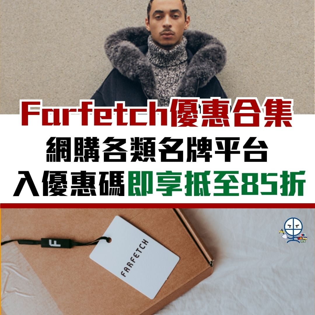 farferch 優惠 名牌 信用卡 網購 優惠碼 2026 farferch-優惠-名牌-信用卡-網購-優惠碼