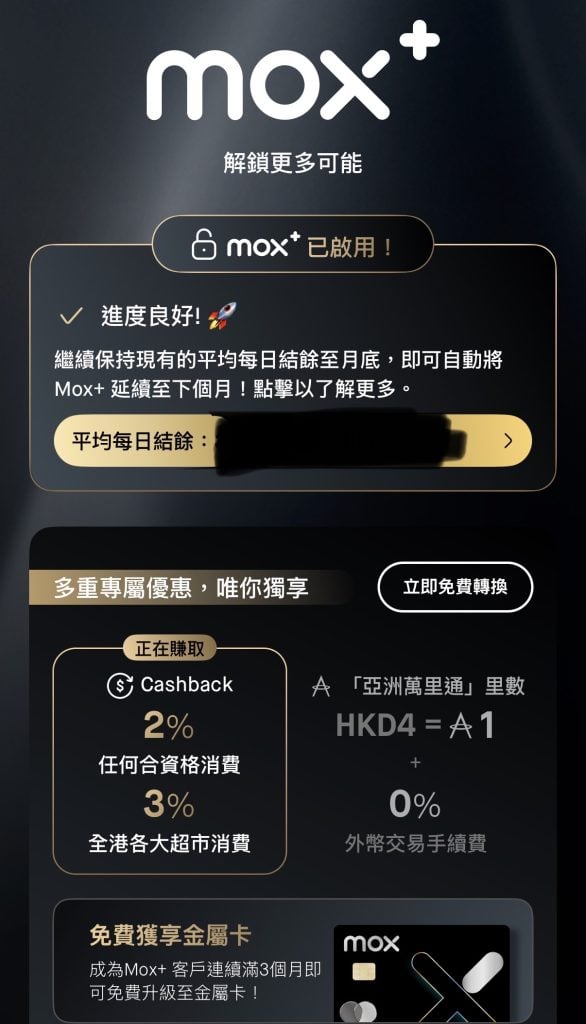 mox plus 升級 禮遇 信用卡回贈2 2026 mox plus-最新福利