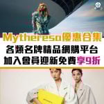 mytheresa-優惠-信用卡-會員-優惠碼