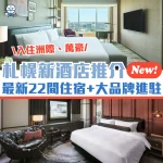 sapporo hotel new cover 2026