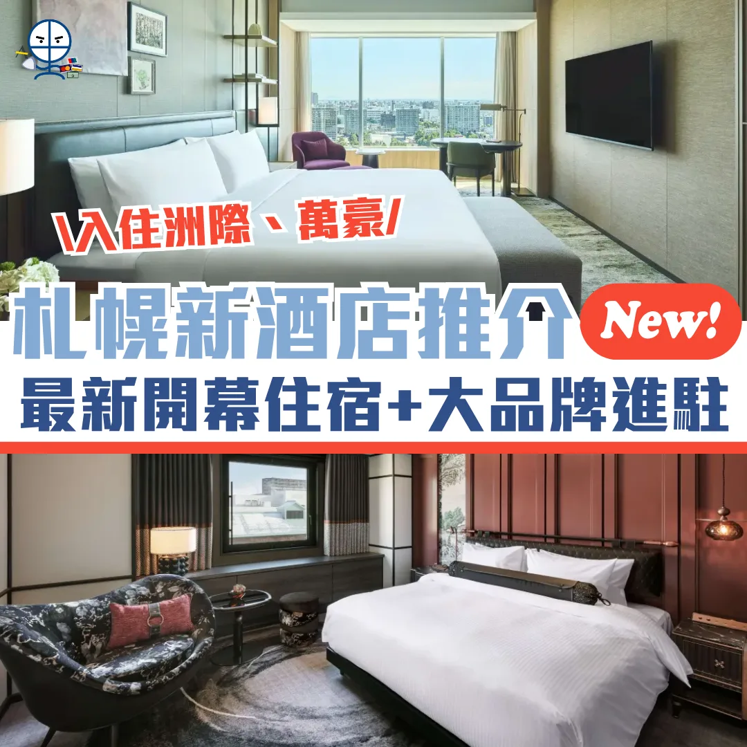 sapporo hotel new 2026 sapporo hotel new 2026