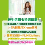 恒生 信用卡 特選簽賬優惠 2026 2026