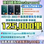 渣打-國泰Mastercard-里數-迎新-獎賞-Apple-gift-card-渣打信用卡-國泰lounge