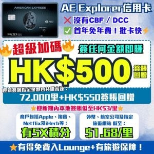 AE Explorer卡-Amex-信用卡-迎新-里數-回贈