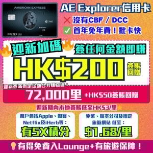 AE Explorer卡-Amex-信用卡-迎新-里數-回贈
