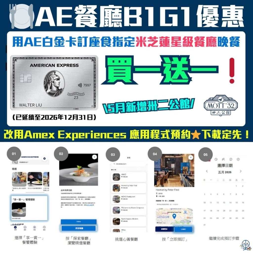 AE白金卡餐廳買一送一優惠_AE信用卡_美國運通信用卡 AE白金卡「享一賞一」餐饗體驗-AE信用卡-美國運通信用卡-AE B1G1