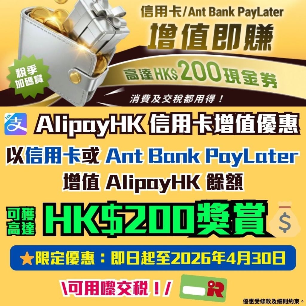 AlipayHK 信用卡增值優惠 2026 AlipayHK信用卡增值優惠-AlipayHK-交稅優惠-AlipayHK交稅優惠2026