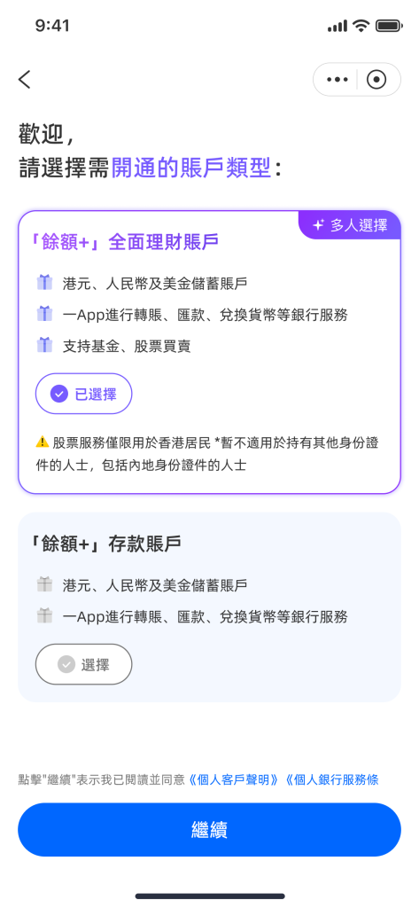 Ant Bank全新股票交易服務 開戶步驟3 2026 Ant Bank全新股票交易服務-開戶教學