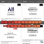 DBS redeem hotel point 2026