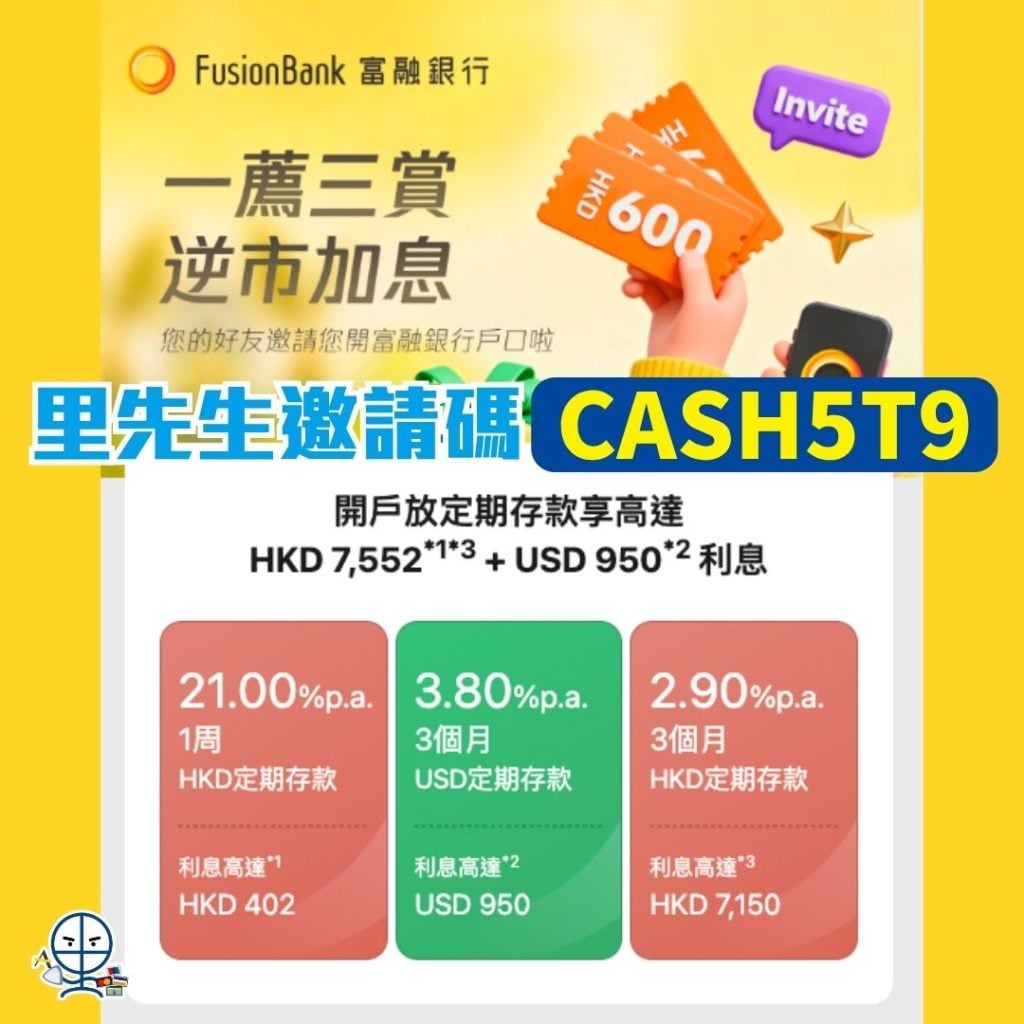 Fusion Bank 開戶 定存 加息 2026 Fusion Bank 開戶 定存 加息 2026