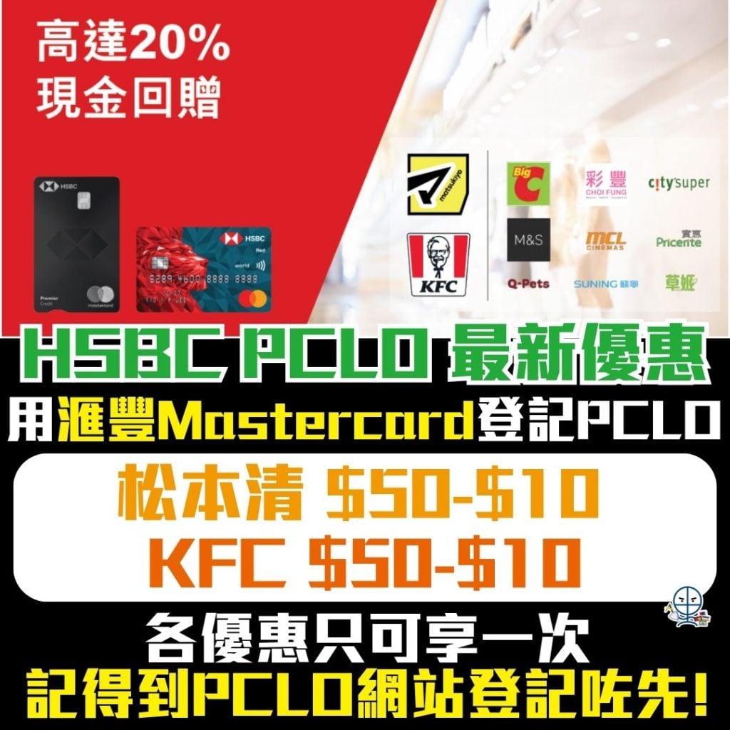 HSBC mastercard PCLO 2026 HSBC mastercard PCLO 2026