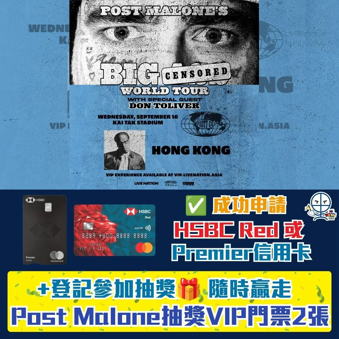 HSBC mastercard PostMalone luckydraw 2026 HSBC mastercard PostMalone luckydraw 2026