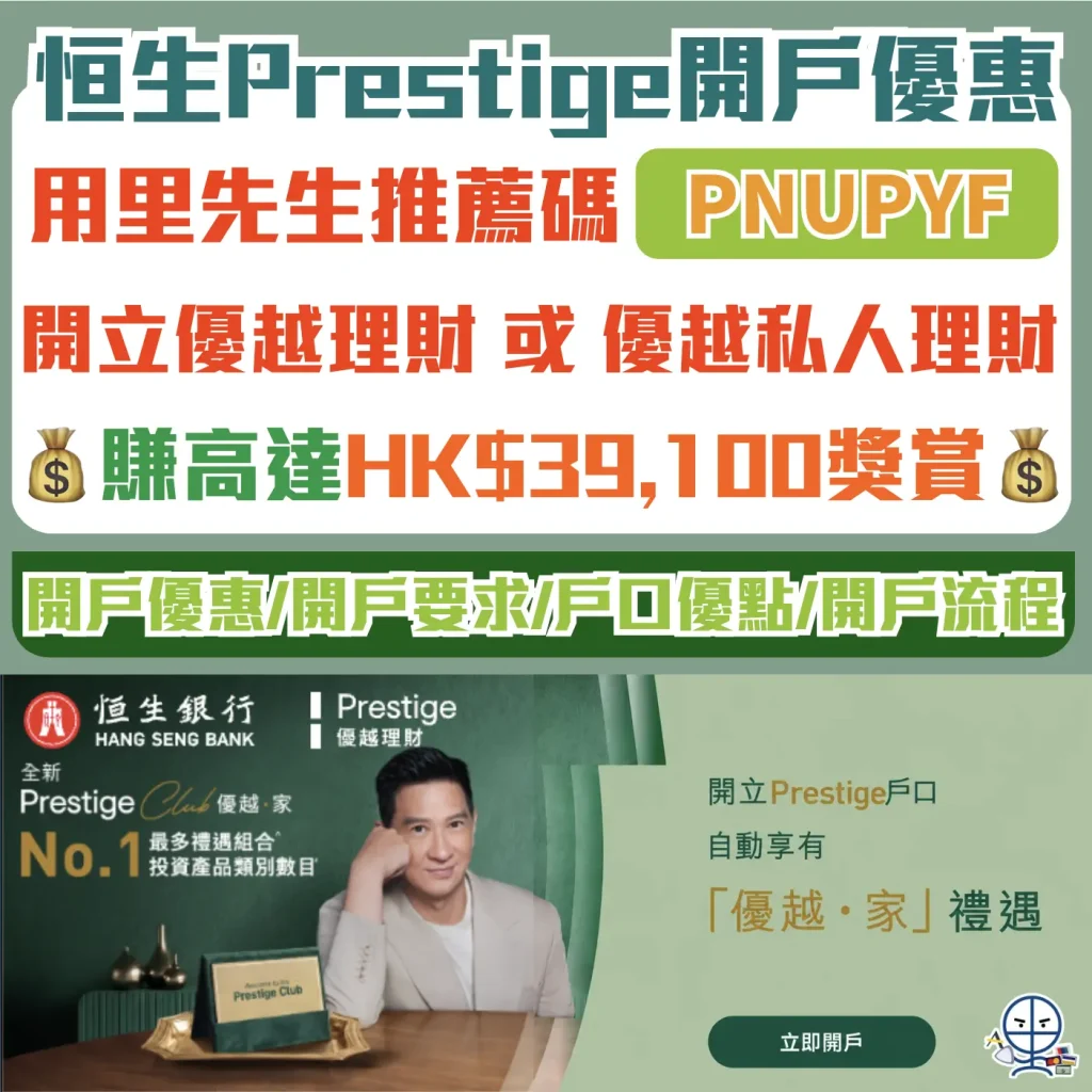 Hang Seng Prestige Banking Account 2026 Hang Seng Prestige Banking Account 2026