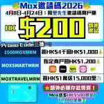 Mox邀請碼2026-Mox Credit-里先生額外開戶獎賞-Mox信用卡-現金回贈-里數獎賞