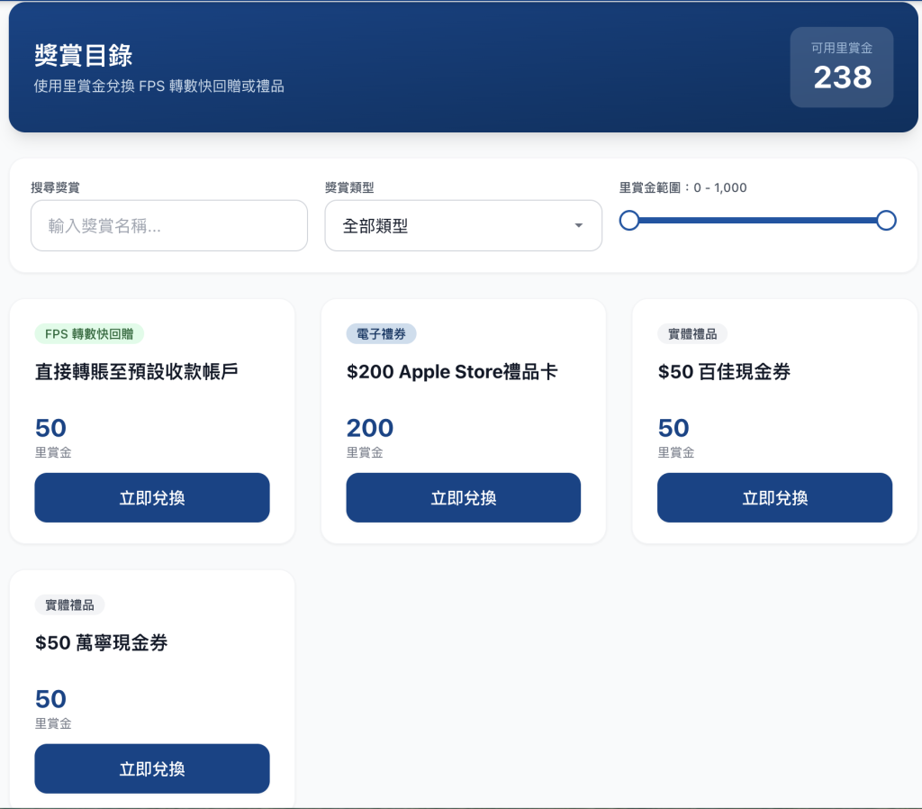 里賞金兌換選擇