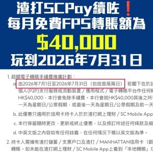 渣打 SCPAY FPS 轉數快 現金套現 信用卡 2026 渣打FPS-SCPAY-射錢-轉數快-現金套現