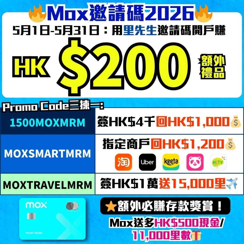 里先生Mox邀請碼2026 1 2026 Mox邀請碼2026-Mox Credit-里先生額外開戶獎賞-Mox信用卡-現金回贈-里數獎賞
