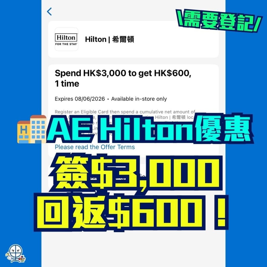 AE Hilton優惠 2026 AE-信用卡積分-優惠-Hilton-honrs-積分