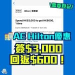 AE-信用卡積分-優惠-Hilton-honrs-積分
