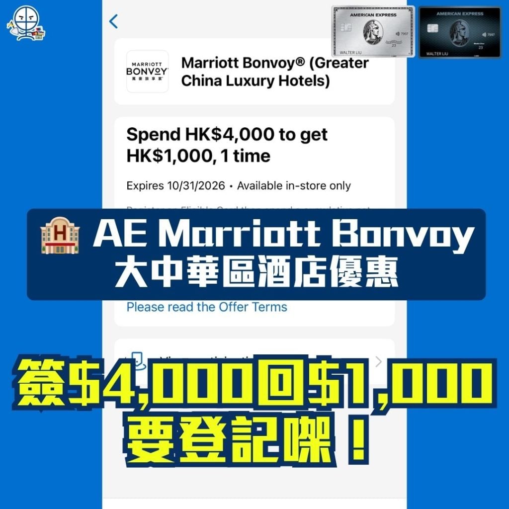 AE 萬豪旅享家優惠 AE信用卡 AE Explorer卡 AE白金卡細頭 2026 AE 萬豪旅享家優惠-AE信用卡-AE Explorer卡-AE白金卡(細頭)