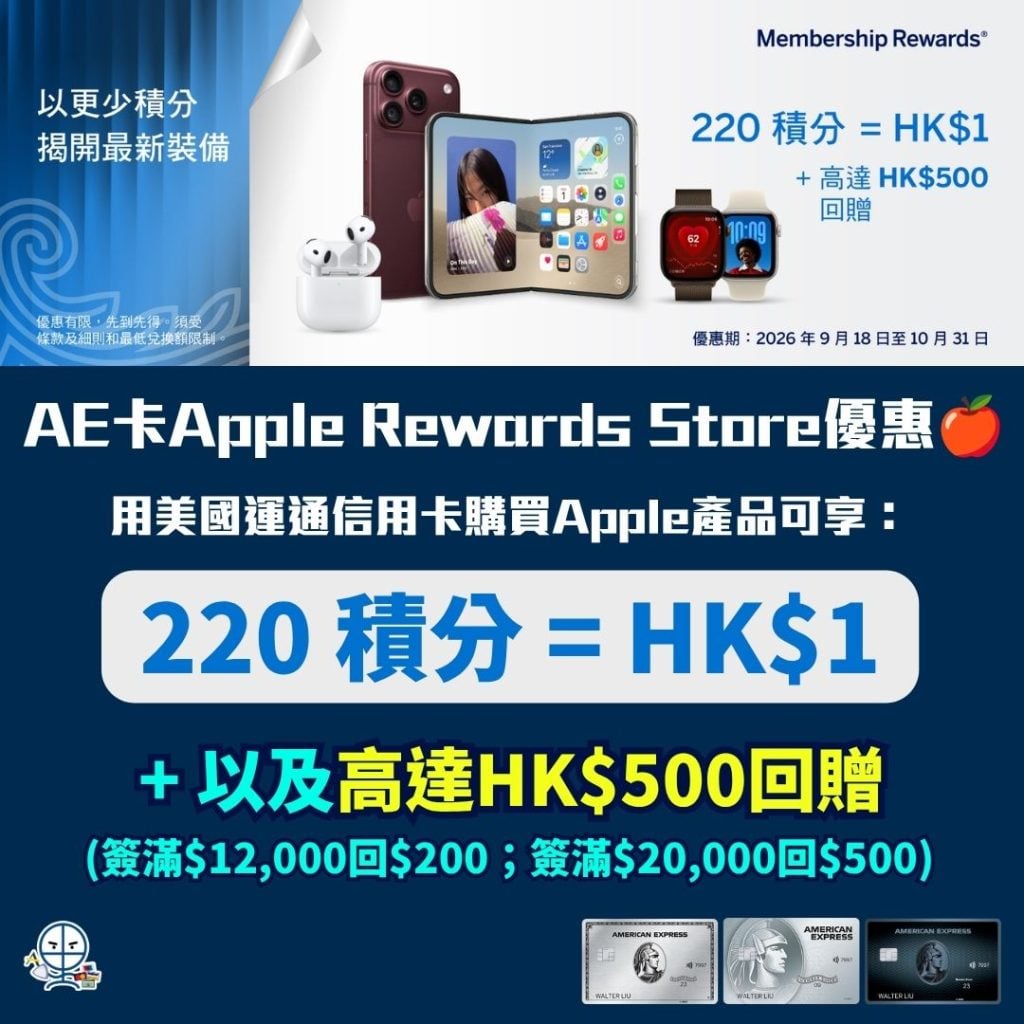 Amex Apple Rewards Store Hong Kong Apple Rewards Store Promotion Amex Credit Cards American Express 2026 Amex Apple Rewards Store Hong Kong-Apple Rewards Store Promotion-Amex Credit Cards-American Express