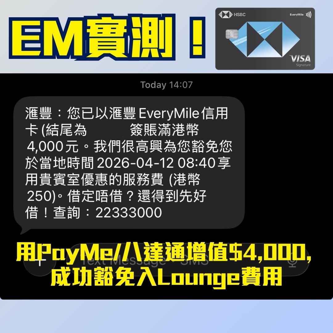 HSBC Everymile waive lounge fee 2026 HSBC Everymile waive lounge fee 2026