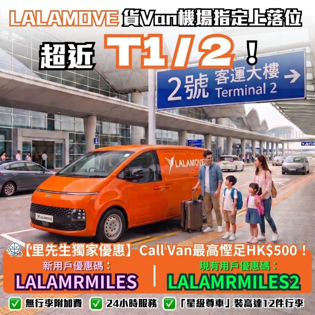 Lalamove x 里先生獨家優惠 星級尊車 里先生優惠碼 2026 Lalamove x 里先生獨家優惠-星級尊車-Lalamove優惠碼
