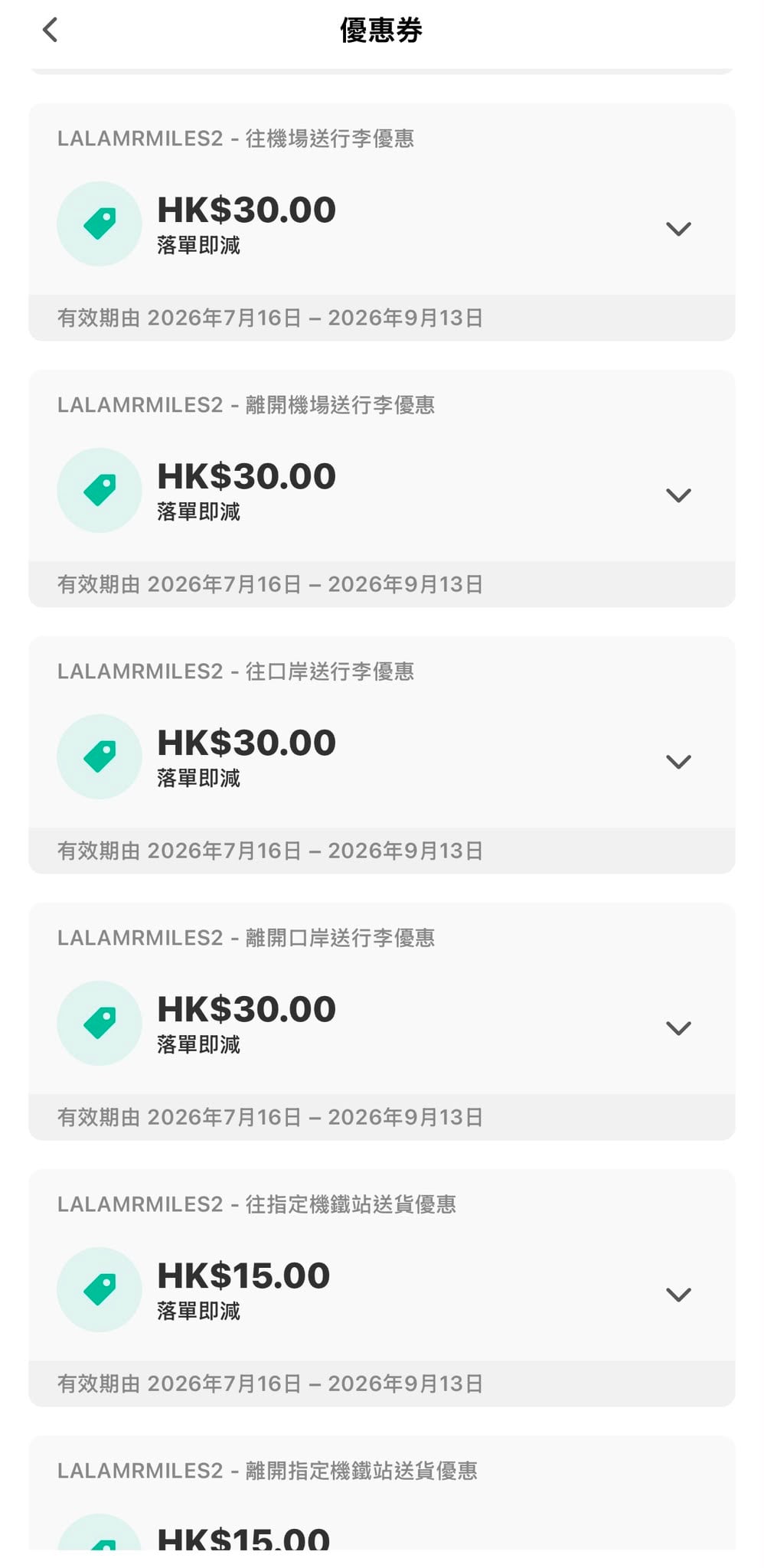 Lalamove 手機 App 輸入里先生優惠碼教學 2026 Lalamove 手機 App 輸入里先生優惠碼教學