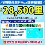 Mox邀請碼2026-里先生額外開戶獎賞-Mox信用卡-里數回贈-里先生邀請碼