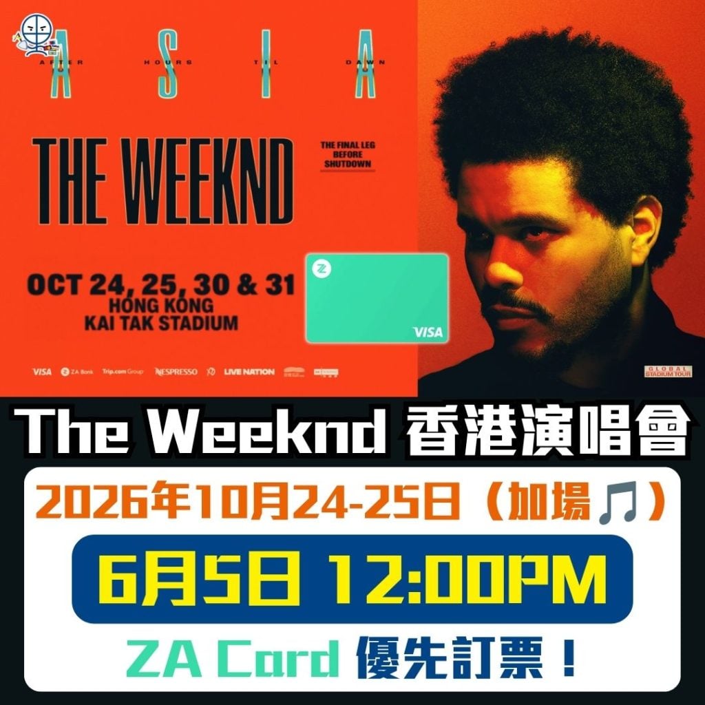 The Weeknd 香港演唱會 加場 ZA Card 優先訂票 2026 The Weeknd-香港演唱會2026-ZA Card優先購票-搶飛攻略-啟德主場館交通指南-ZA Bank-ZA Bank開戶優惠碼
