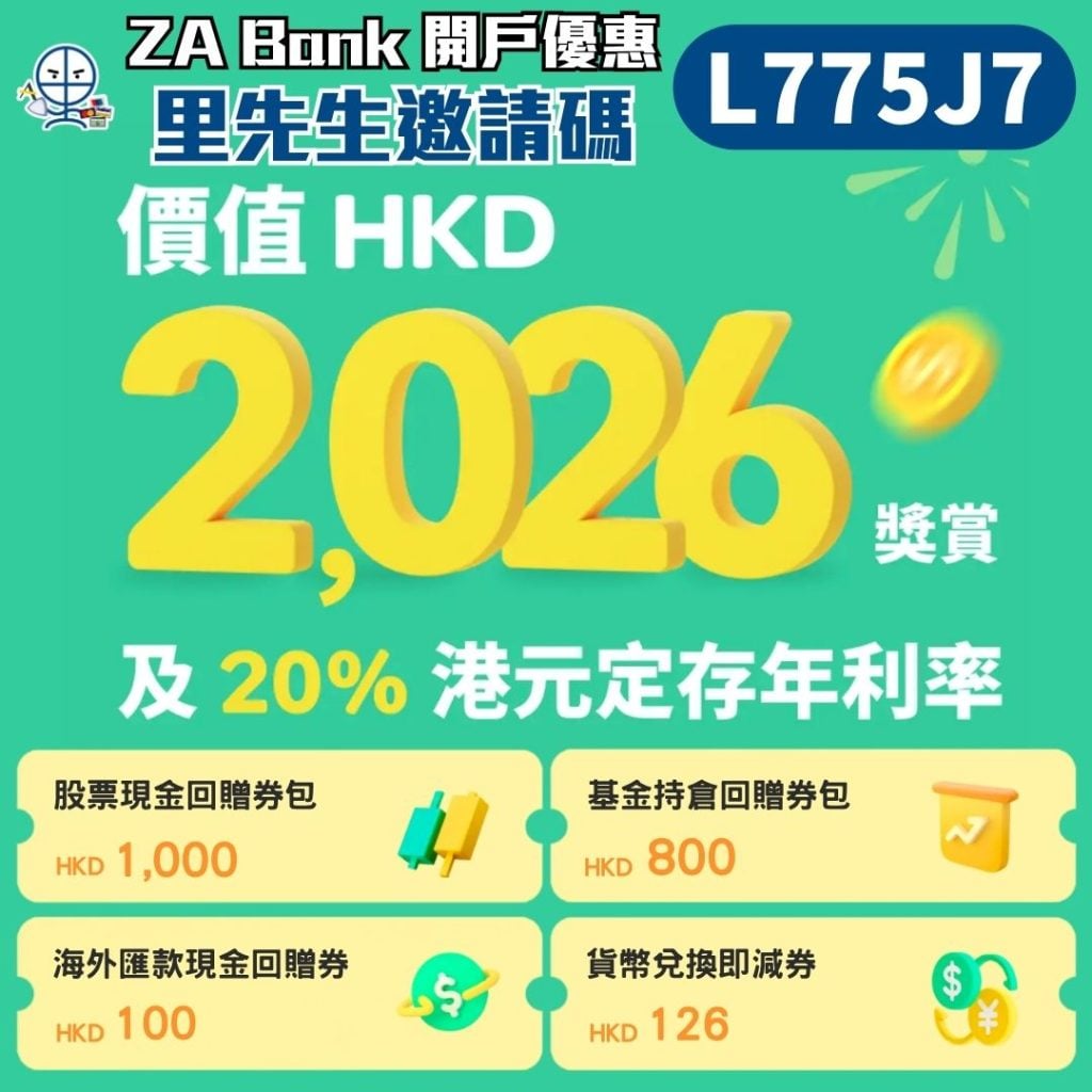 za bank優惠碼 開戶迎新送$300消費現金回贈 ZA Bank開戶優惠碼-ZA邀請碼-消費券-ZA錢罌-StockBack-開戶優惠碼-股票回贈-現金回贈-ZA卡