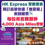 hk express uo miles promo 1 2026