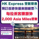 hk express uo miles promo 2026