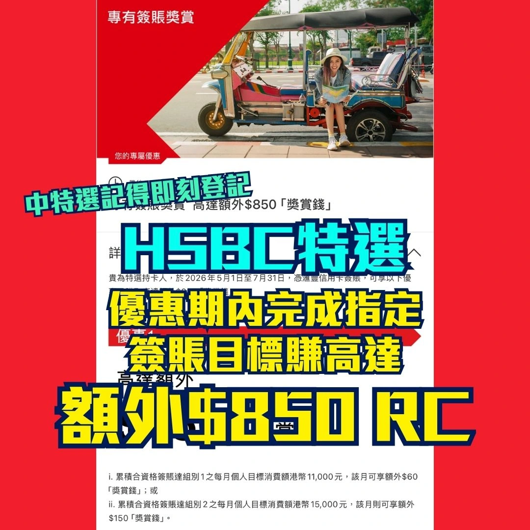 hsbc target promo spending 2026 2026