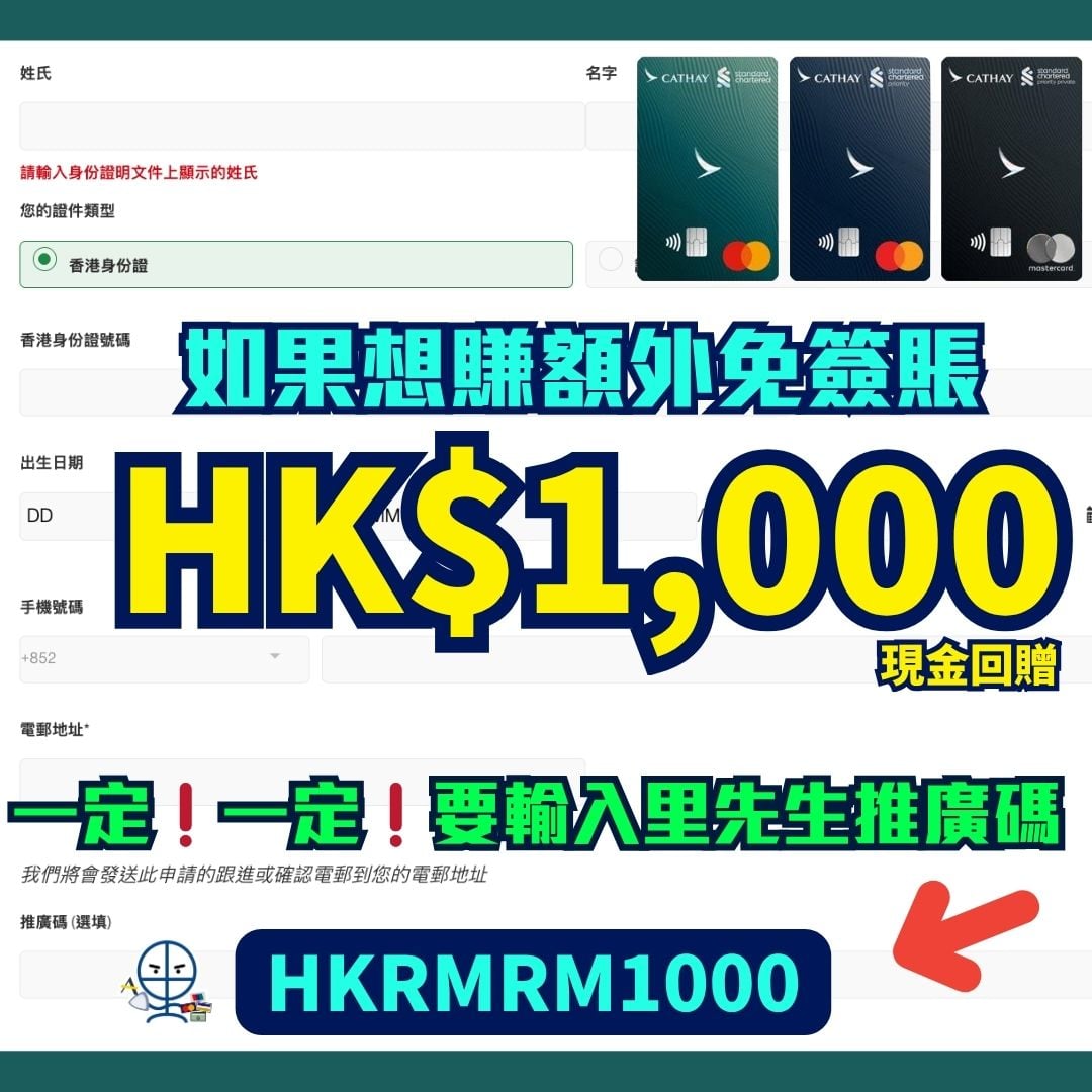 scb cx mrm code 1 2026 渣打國泰Mastercard-里先生推廣碼-渣打CX卡-Promo Code