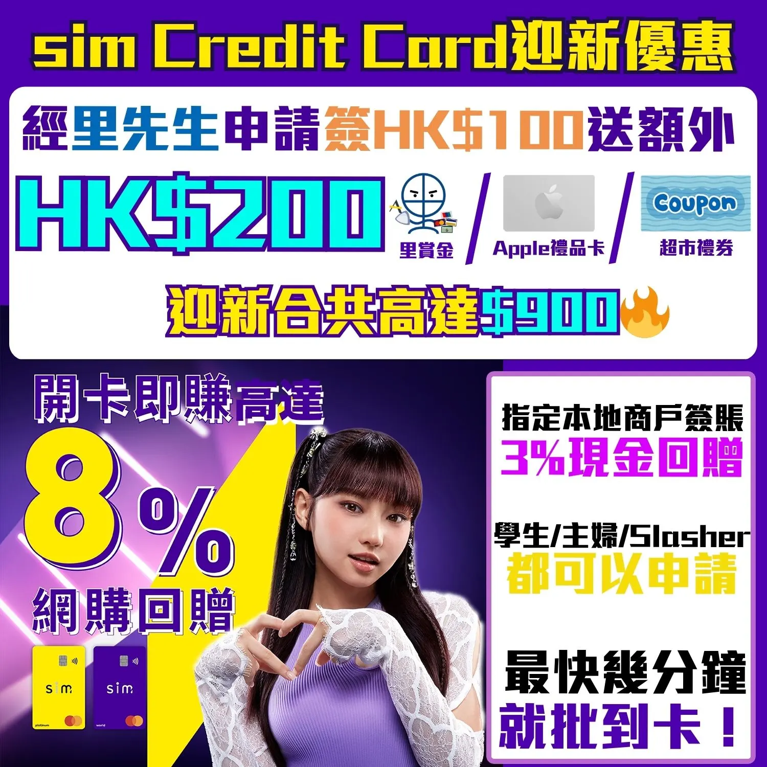 sim credit card welcome offer 2026