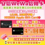 安信 wewa 信用卡 1 2026