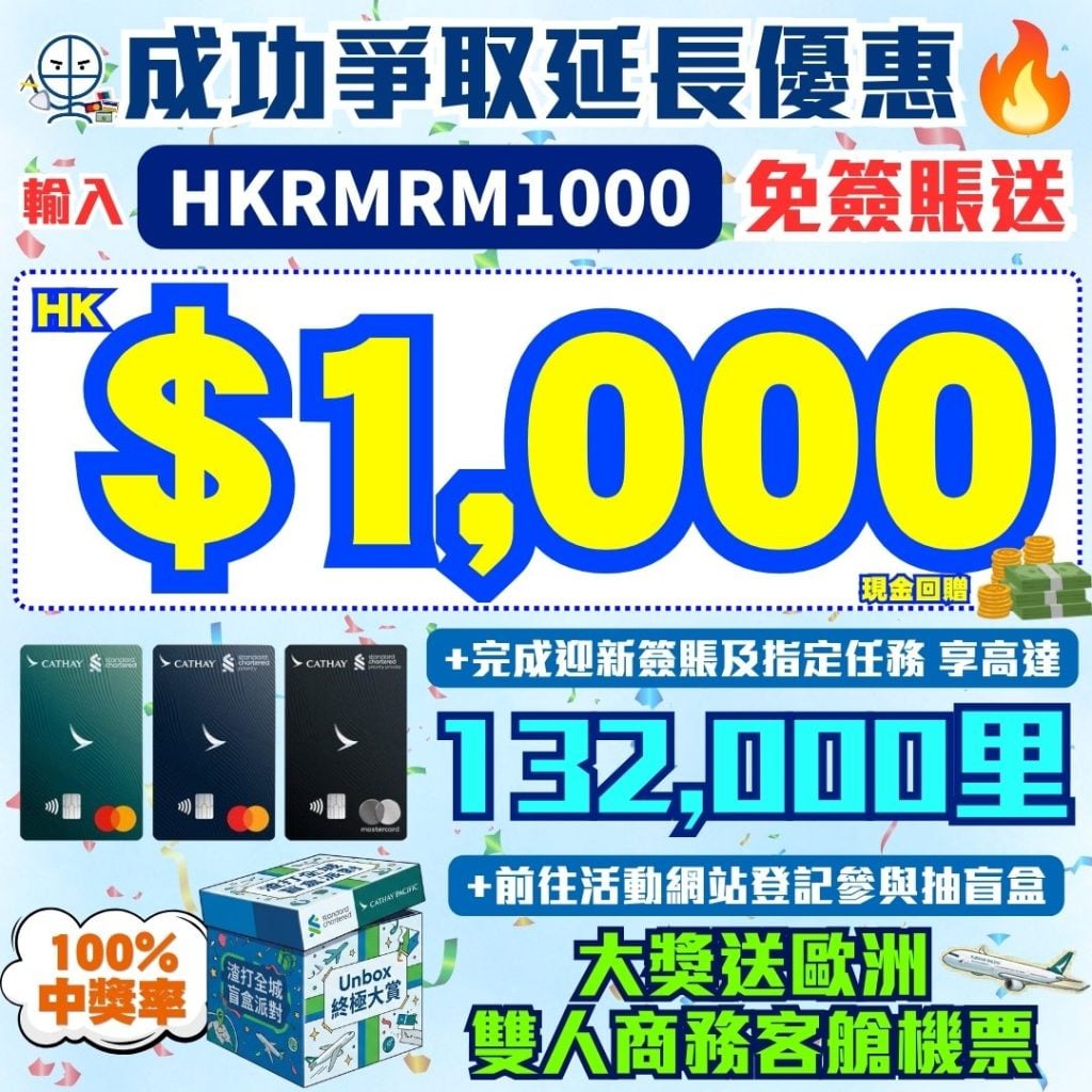 渣打國泰Mastercard 里先生超級加碼 里先生優惠碼 1 2026 渣打-國泰Mastercard-里數-迎新-獎賞-Apple-gift-card-渣打信用卡-國泰lounge