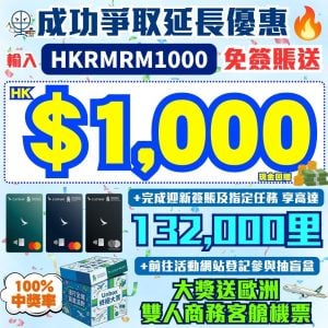 渣打-國泰Mastercard-里數-迎新-獎賞-Apple-gift-card-渣打信用卡-國泰lounge