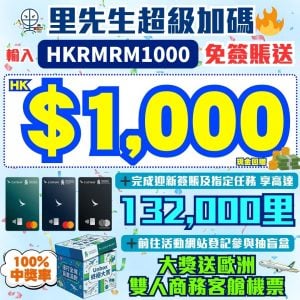 渣打-國泰Mastercard-里數-迎新-獎賞-Apple-gift-card-渣打信用卡-國泰lounge
