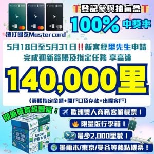 渣打-國泰Mastercard-里數-迎新-獎賞-Apple-gift-card-渣打信用卡-國泰lounge
