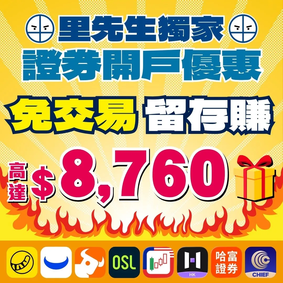 證券開戶最新優惠 2026 2026 證券開戶最新優惠 2026 2026