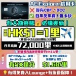 AE Explorer卡-Amex-信用卡-迎新-里數-回贈