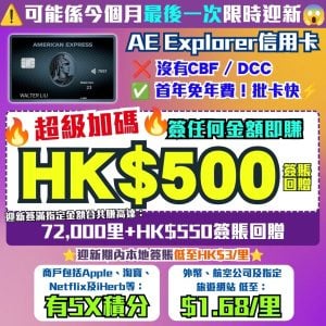 AE Explorer卡-Amex-信用卡-迎新-里數-回贈